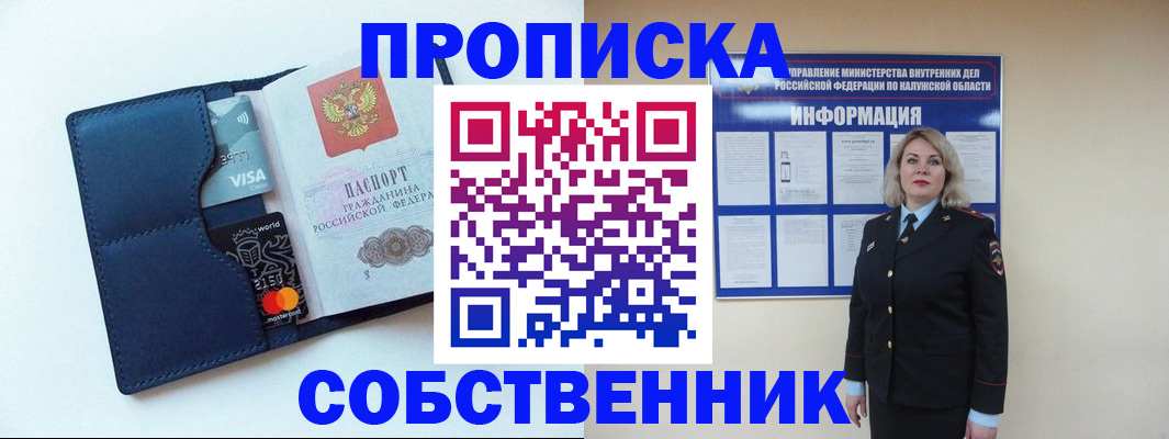 пропишу в квартире в Волхове